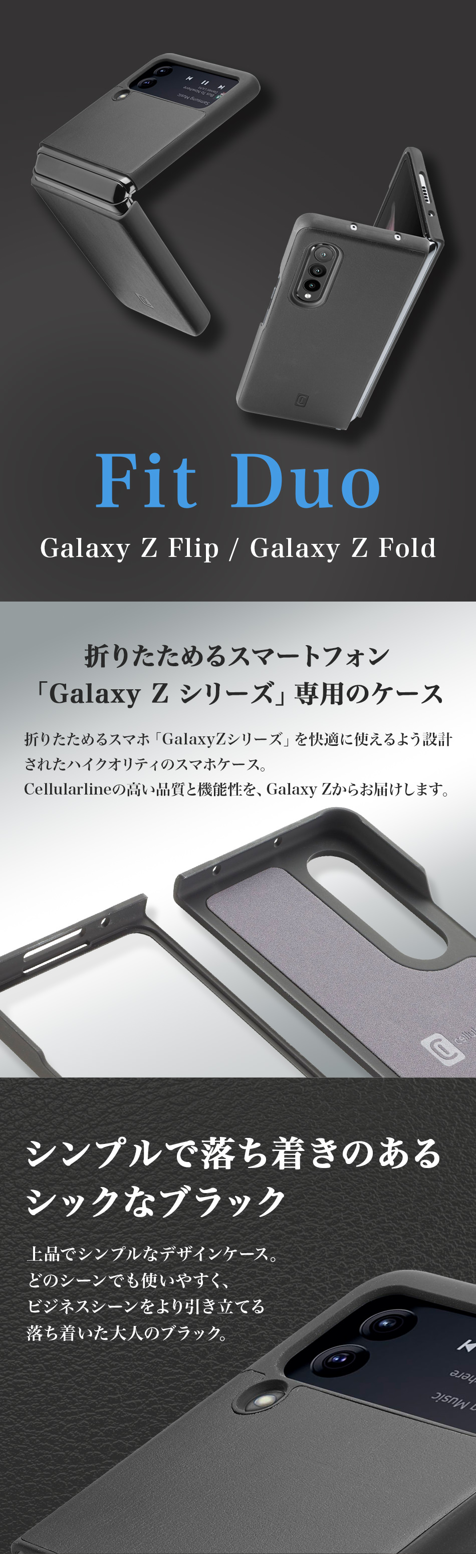 Fit Duo 折りたためるスマートフォン「Galaxy Z シリーズ」専用のケース