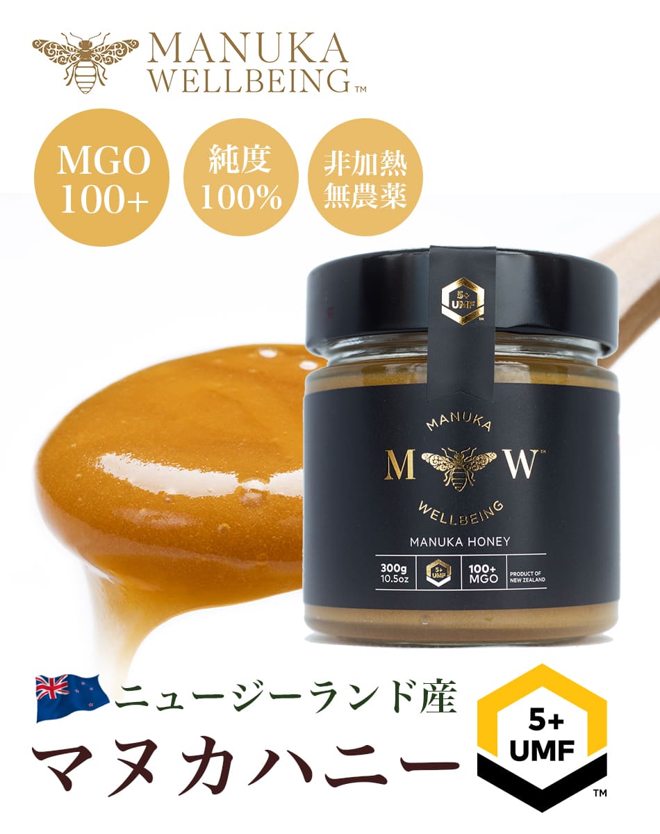 【Manuka Wellbein】 マヌカハニー UMF 5+ 300g