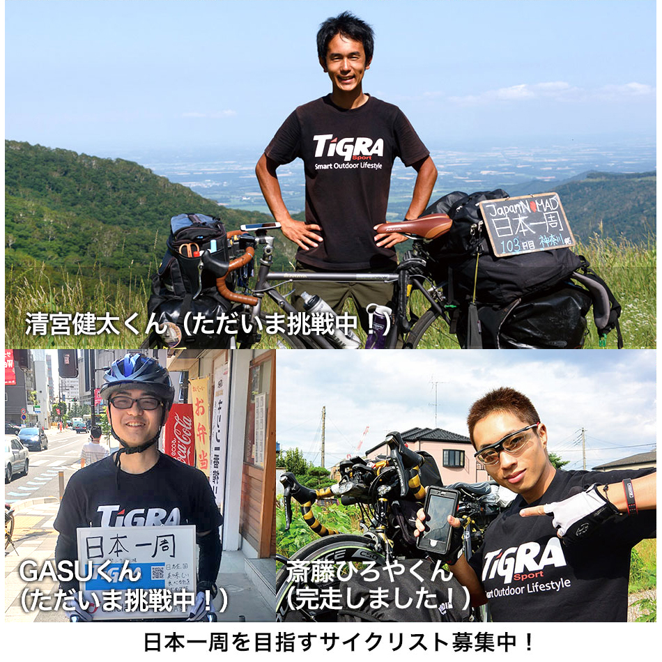自転車日本一周スポンサード